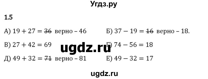 ГДЗ (Решебник 2023) по математике 5 класс Виленкин Н.Я. / §1 / упражнение / 1.5