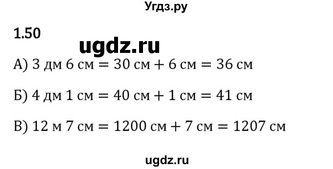 ГДЗ (Решебник 2023) по математике 5 класс Виленкин Н.Я. / §1 / упражнение / 1.50