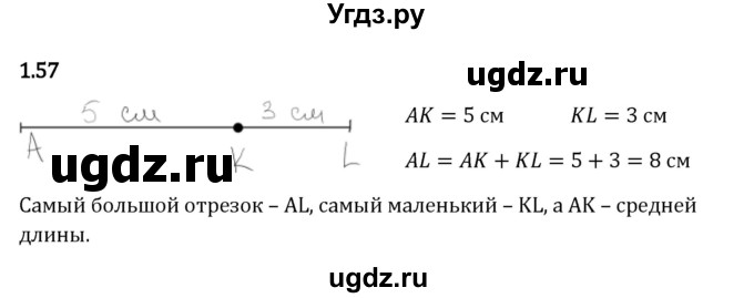 ГДЗ (Решебник 2023) по математике 5 класс Виленкин Н.Я. / §1 / упражнение / 1.57