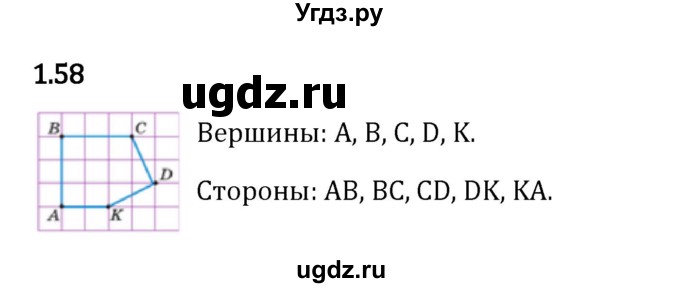 ГДЗ (Решебник 2023) по математике 5 класс Виленкин Н.Я. / §1 / упражнение / 1.58