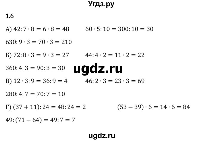 ГДЗ (Решебник 2023) по математике 5 класс Виленкин Н.Я. / §1 / упражнение / 1.6