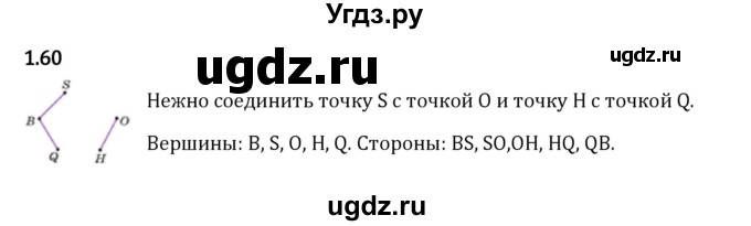 ГДЗ (Решебник 2023) по математике 5 класс Виленкин Н.Я. / §1 / упражнение / 1.60