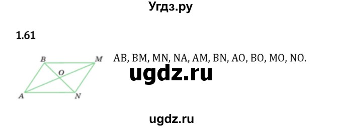 ГДЗ (Решебник 2023) по математике 5 класс Виленкин Н.Я. / §1 / упражнение / 1.61