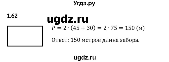 ГДЗ (Решебник 2023) по математике 5 класс Виленкин Н.Я. / §1 / упражнение / 1.62