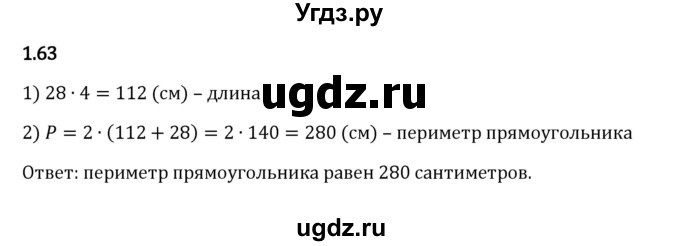 ГДЗ (Решебник 2023) по математике 5 класс Виленкин Н.Я. / §1 / упражнение / 1.63