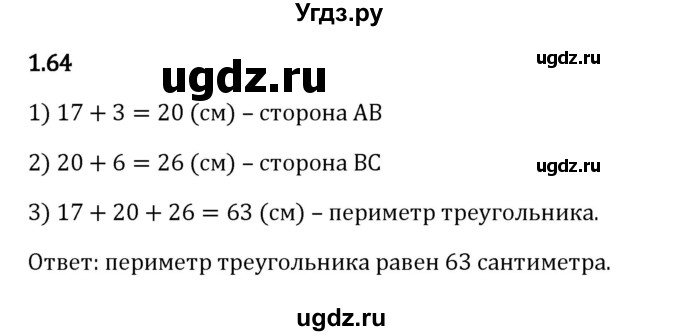 ГДЗ (Решебник 2023) по математике 5 класс Виленкин Н.Я. / §1 / упражнение / 1.64