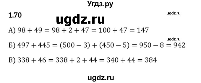 ГДЗ (Решебник 2023) по математике 5 класс Виленкин Н.Я. / §1 / упражнение / 1.70