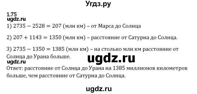 ГДЗ (Решебник 2023) по математике 5 класс Виленкин Н.Я. / §1 / упражнение / 1.75