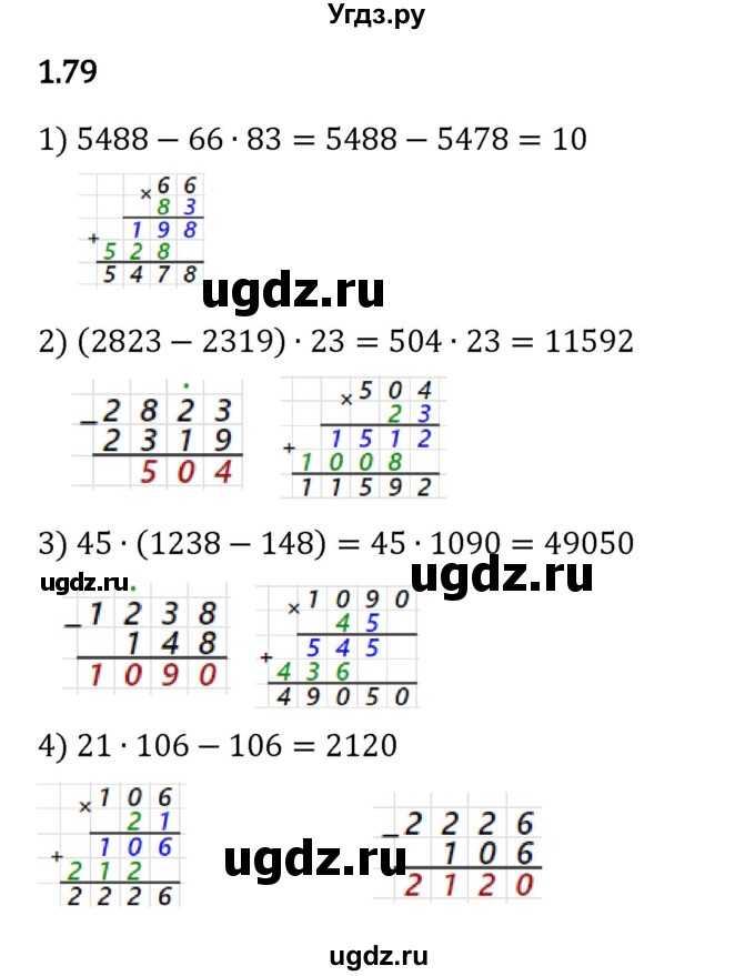 ГДЗ (Решебник 2023) по математике 5 класс Виленкин Н.Я. / §1 / упражнение / 1.79