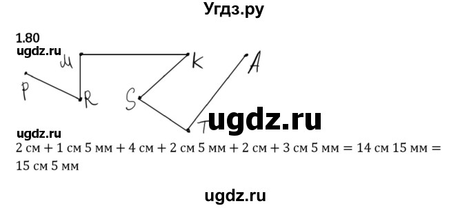 ГДЗ (Решебник 2023) по математике 5 класс Виленкин Н.Я. / §1 / упражнение / 1.80