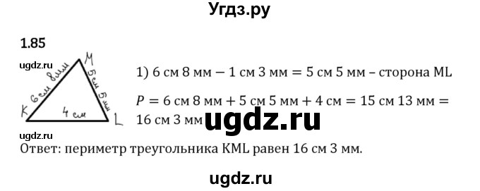 ГДЗ (Решебник 2023) по математике 5 класс Виленкин Н.Я. / §1 / упражнение / 1.85