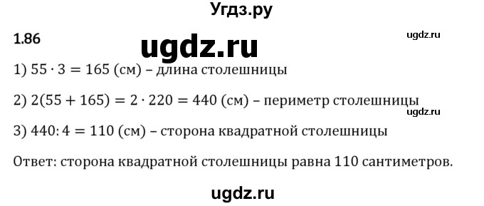 ГДЗ (Решебник 2023) по математике 5 класс Виленкин Н.Я. / §1 / упражнение / 1.86