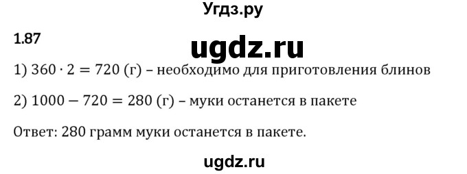 ГДЗ (Решебник 2023) по математике 5 класс Виленкин Н.Я. / §1 / упражнение / 1.87