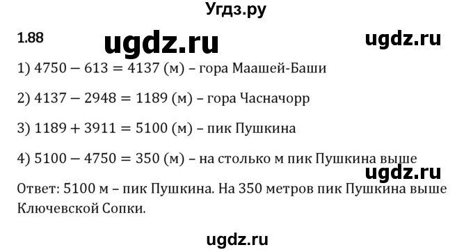 ГДЗ (Решебник 2023) по математике 5 класс Виленкин Н.Я. / §1 / упражнение / 1.88