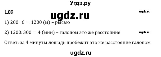 ГДЗ (Решебник 2023) по математике 5 класс Виленкин Н.Я. / §1 / упражнение / 1.89