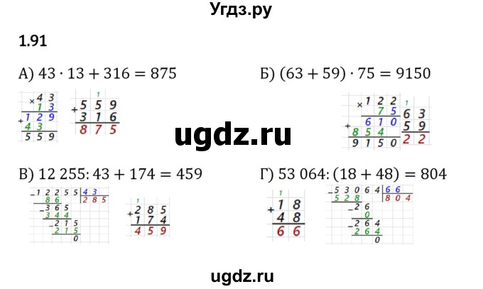 ГДЗ (Решебник 2023) по математике 5 класс Виленкин Н.Я. / §1 / упражнение / 1.91