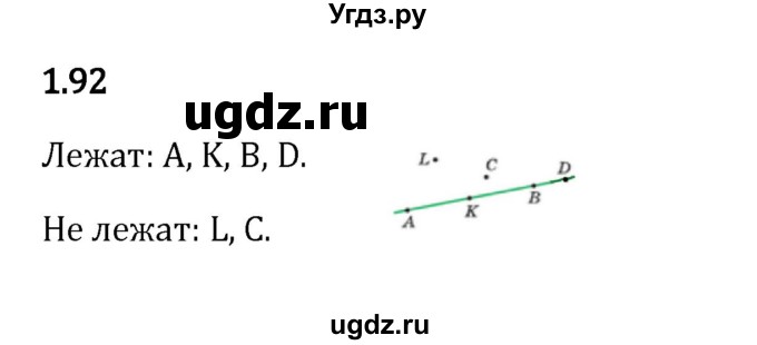 ГДЗ (Решебник 2023) по математике 5 класс Виленкин Н.Я. / §1 / упражнение / 1.92