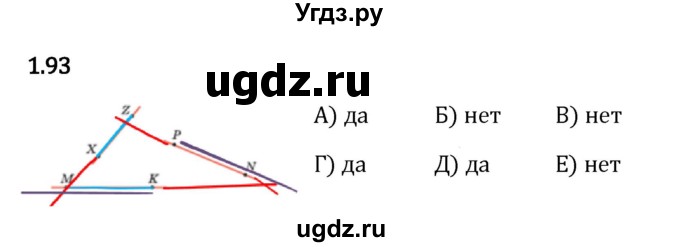 ГДЗ (Решебник 2023) по математике 5 класс Виленкин Н.Я. / §1 / упражнение / 1.93