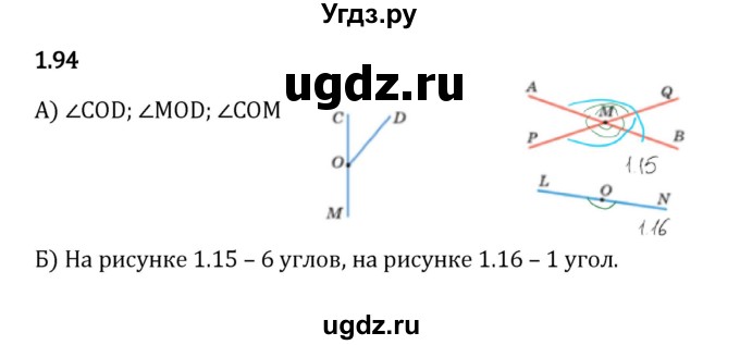 ГДЗ (Решебник 2023) по математике 5 класс Виленкин Н.Я. / §1 / упражнение / 1.94