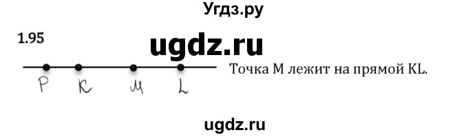 ГДЗ (Решебник 2023) по математике 5 класс Виленкин Н.Я. / §1 / упражнение / 1.95