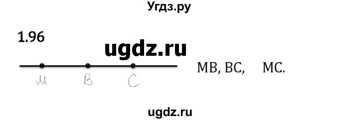 ГДЗ (Решебник 2023) по математике 5 класс Виленкин Н.Я. / §1 / упражнение / 1.96