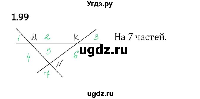 ГДЗ (Решебник 2023) по математике 5 класс Виленкин Н.Я. / §1 / упражнение / 1.99