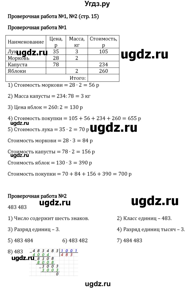 ГДЗ (Решебник 2023) по математике 5 класс Виленкин Н.Я. / §1 / проверьте себя / стр. 15