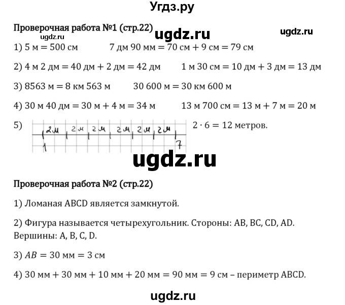 ГДЗ (Решебник 2023) по математике 5 класс Виленкин Н.Я. / §1 / проверьте себя / стр. 22