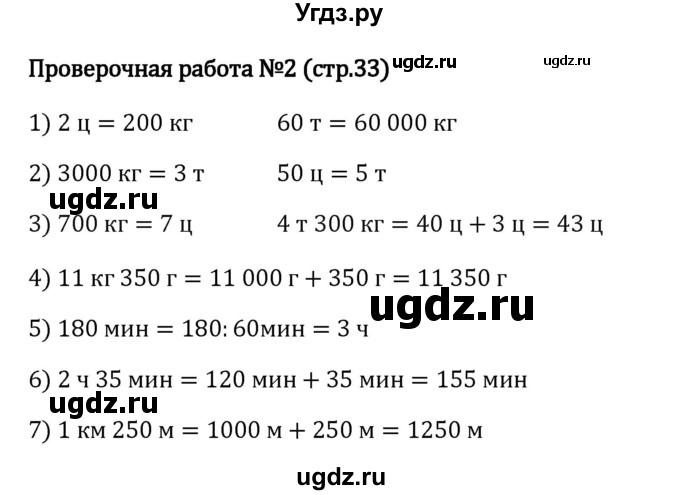 ГДЗ (Решебник 2023) по математике 5 класс Виленкин Н.Я. / §1 / проверьте себя / стр. 32-33(продолжение 2)