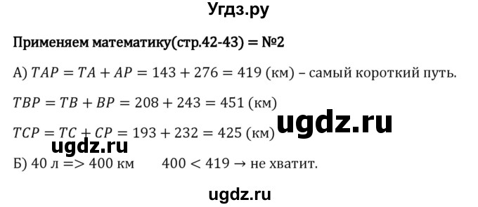 ГДЗ (Решебник 2023) по математике 5 класс Виленкин Н.Я. / §1 / применяем математику / 2