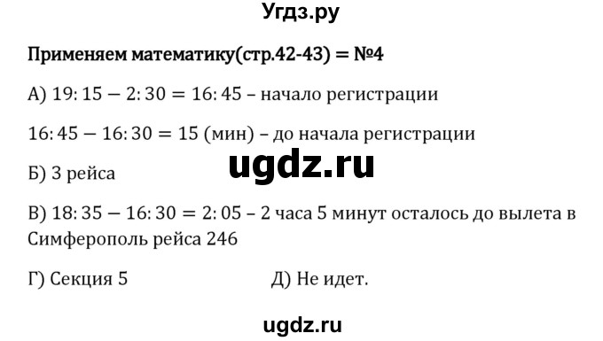 ГДЗ (Решебник 2023) по математике 5 класс Виленкин Н.Я. / §1 / применяем математику / 4