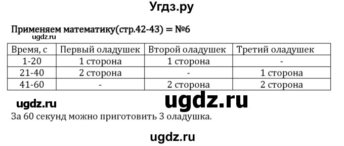 ГДЗ (Решебник 2023) по математике 5 класс Виленкин Н.Я. / §1 / применяем математику / 6