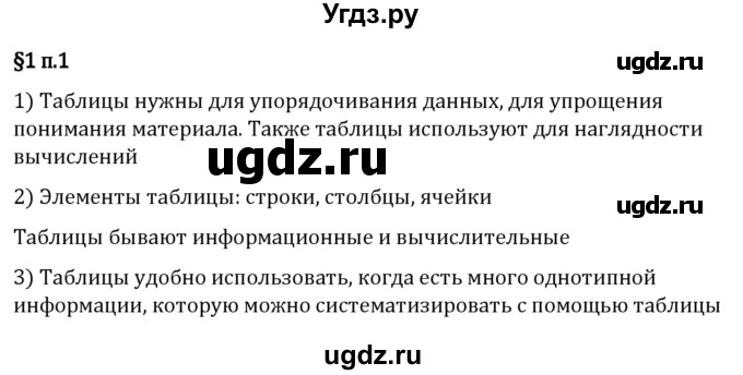 ГДЗ (Решебник 2023) по математике 5 класс Виленкин Н.Я. / §1 / вопросы после теории / п. 1