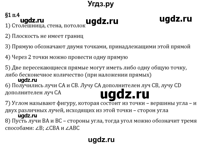 ГДЗ (Решебник 2023) по математике 5 класс Виленкин Н.Я. / §1 / вопросы после теории / п. 4