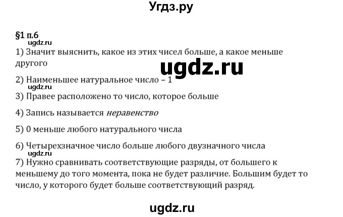 ГДЗ (Решебник 2023) по математике 5 класс Виленкин Н.Я. / §1 / вопросы после теории / п. 6