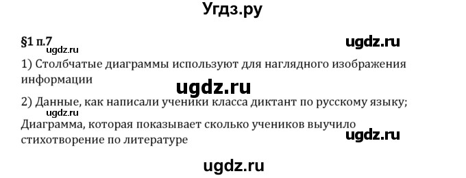 ГДЗ (Решебник 2023) по математике 5 класс Виленкин Н.Я. / §1 / вопросы после теории / п. 7