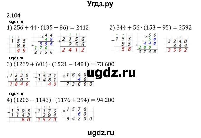 ГДЗ (Решебник 2023) по математике 5 класс Виленкин Н.Я. / §2 / упражнение / 2.104