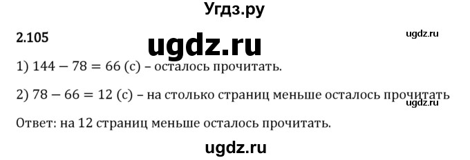 ГДЗ (Решебник 2023) по математике 5 класс Виленкин Н.Я. / §2 / упражнение / 2.105