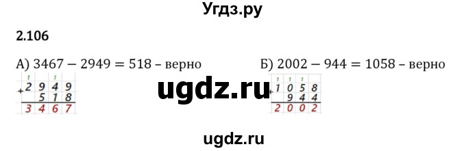 ГДЗ (Решебник 2023) по математике 5 класс Виленкин Н.Я. / §2 / упражнение / 2.106