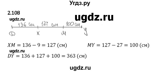 ГДЗ (Решебник 2023) по математике 5 класс Виленкин Н.Я. / §2 / упражнение / 2.108