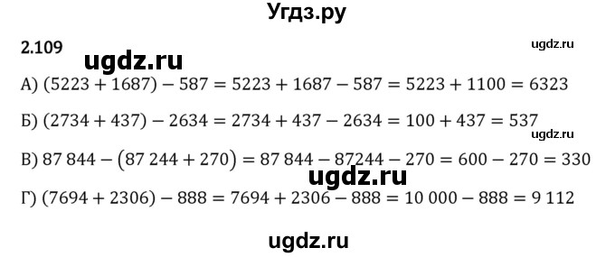 ГДЗ (Решебник 2023) по математике 5 класс Виленкин Н.Я. / §2 / упражнение / 2.109