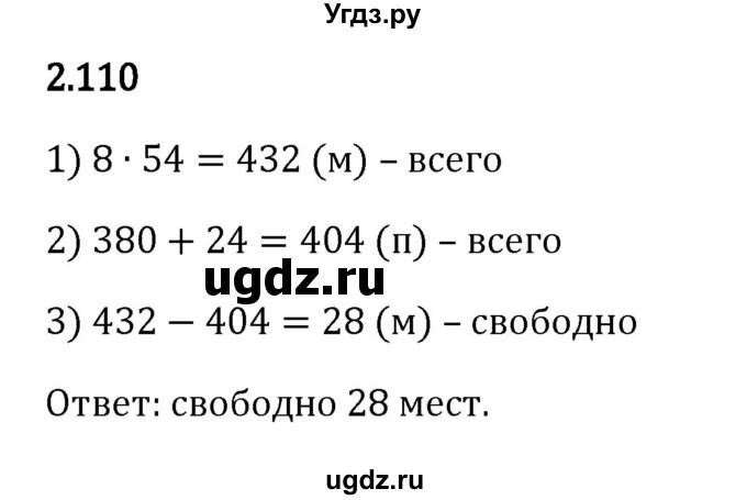 ГДЗ (Решебник 2023) по математике 5 класс Виленкин Н.Я. / §2 / упражнение / 2.110