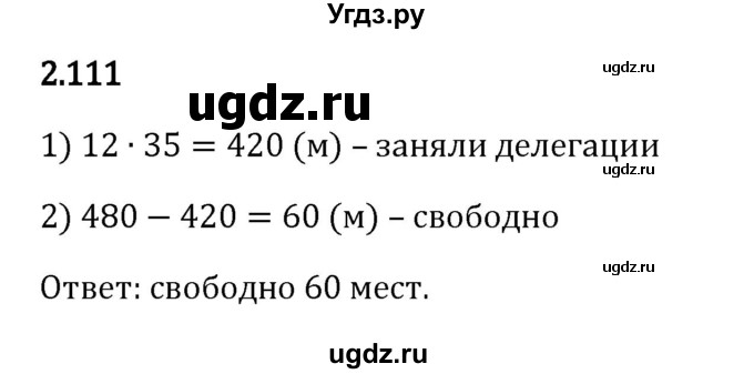 ГДЗ (Решебник 2023) по математике 5 класс Виленкин Н.Я. / §2 / упражнение / 2.111