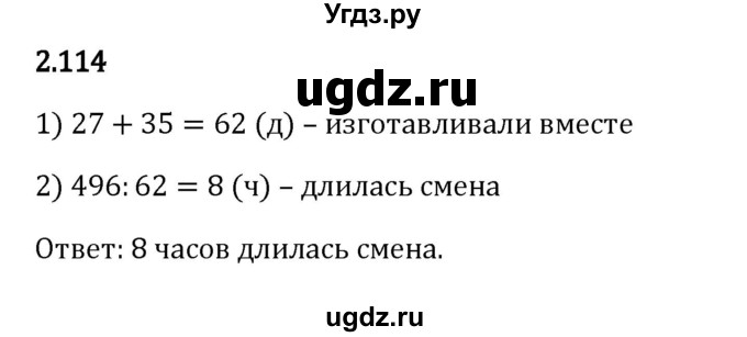 ГДЗ (Решебник 2023) по математике 5 класс Виленкин Н.Я. / §2 / упражнение / 2.114