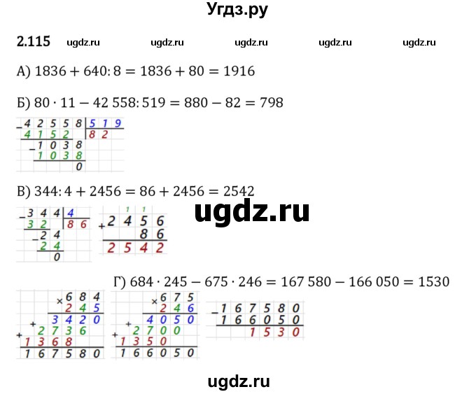 ГДЗ (Решебник 2023) по математике 5 класс Виленкин Н.Я. / §2 / упражнение / 2.115