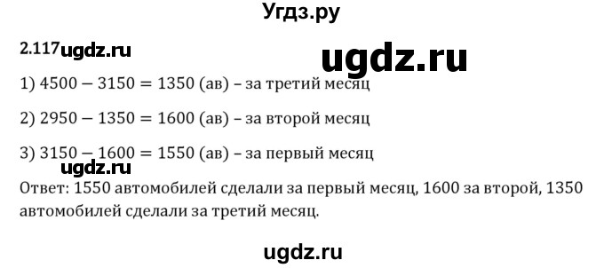 ГДЗ (Решебник 2023) по математике 5 класс Виленкин Н.Я. / §2 / упражнение / 2.117