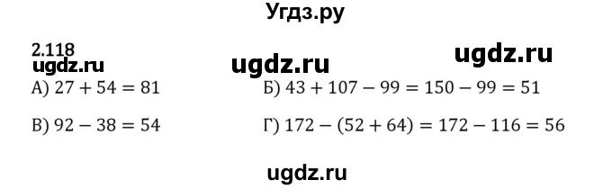 ГДЗ (Решебник 2023) по математике 5 класс Виленкин Н.Я. / §2 / упражнение / 2.118