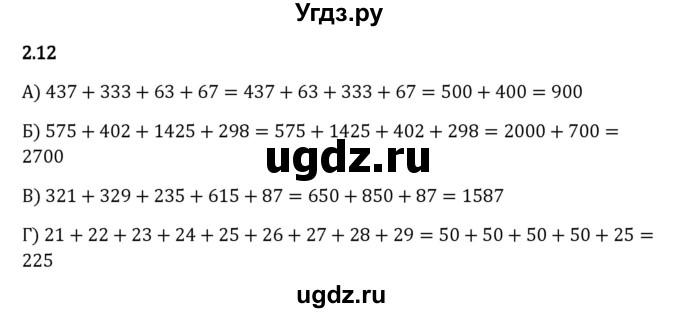 ГДЗ (Решебник 2023) по математике 5 класс Виленкин Н.Я. / §2 / упражнение / 2.12