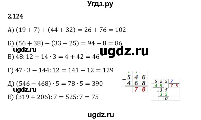 ГДЗ (Решебник 2023) по математике 5 класс Виленкин Н.Я. / §2 / упражнение / 2.124