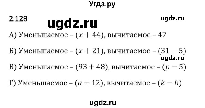 ГДЗ (Решебник 2023) по математике 5 класс Виленкин Н.Я. / §2 / упражнение / 2.128